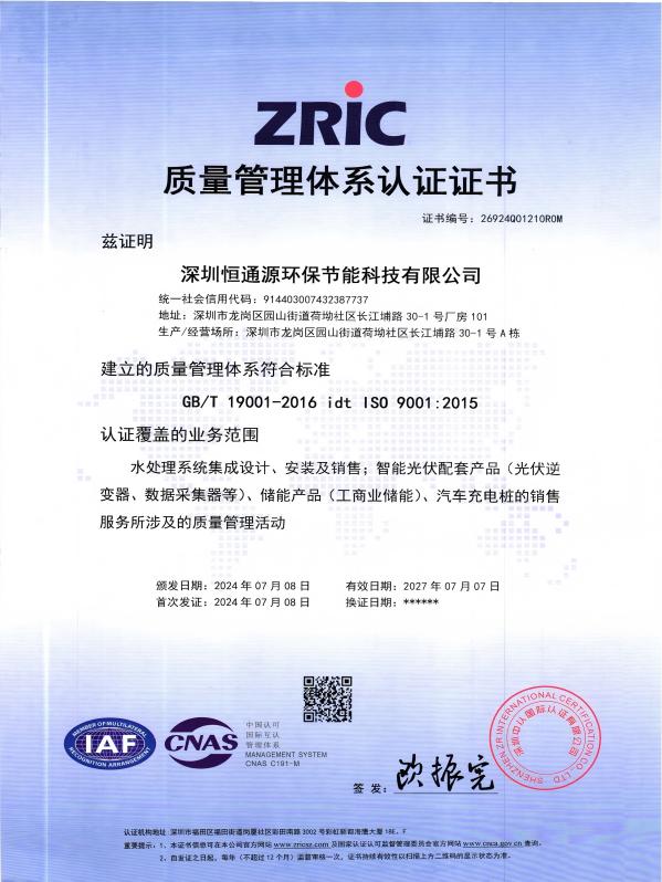 質量管理體系認證證書